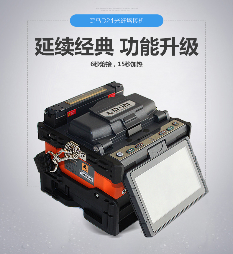 韓國(guó)黑馬D21 光纖熔接機(jī)