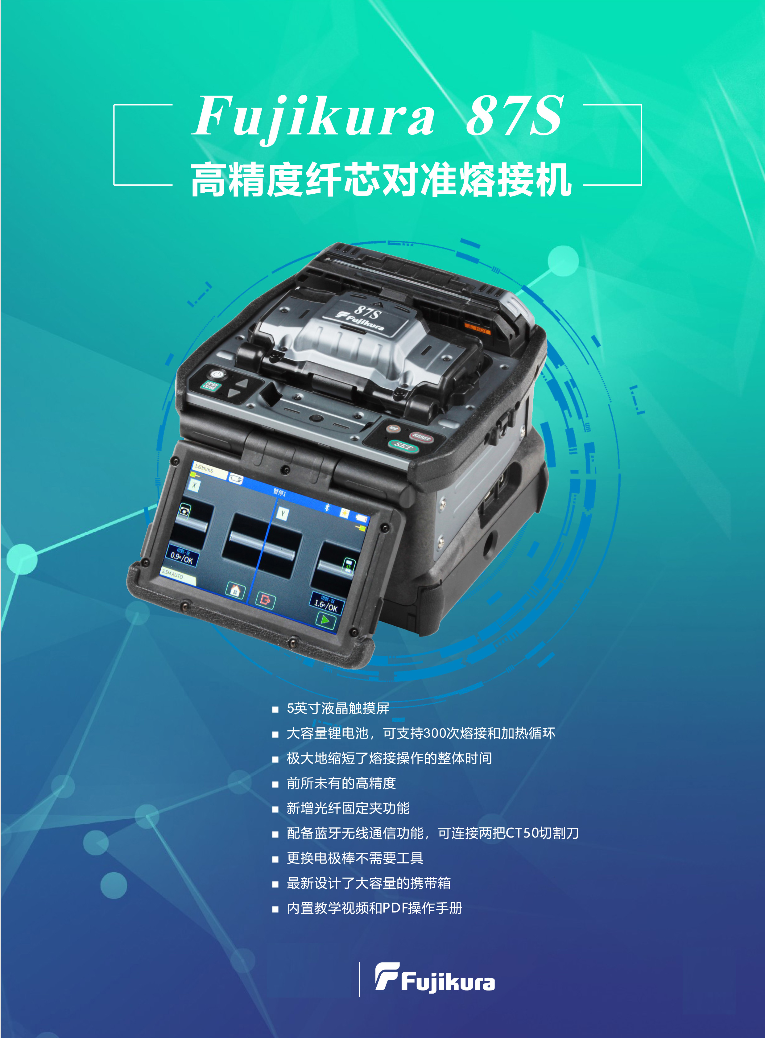 87S 單芯光纖熔接機-1壓縮.jpg