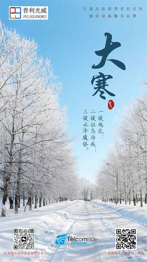 大寒節(jié)氣圖片.jpg